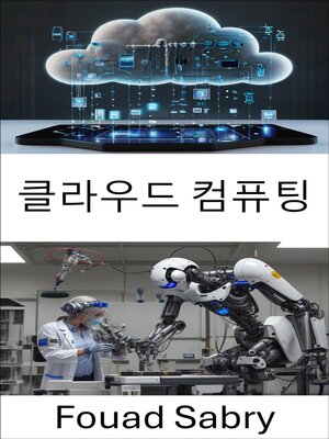 cover image of 클라우드 컴퓨팅